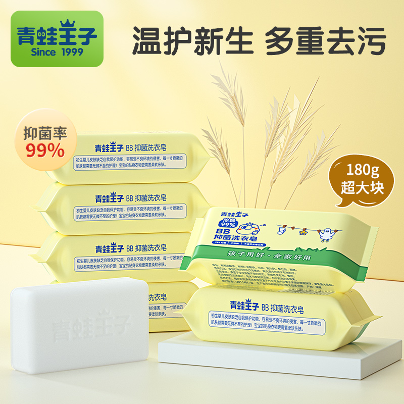 青蛙王子婴儿儿童专用抑菌洗衣皂