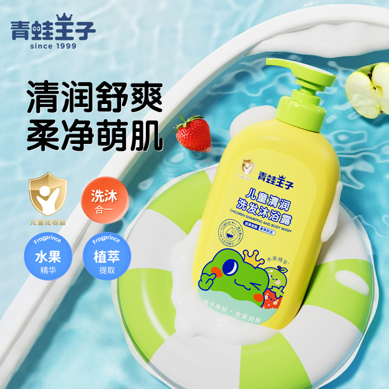 青蛙王子儿童沐浴露洗发水宝宝洗发沐浴二合一婴儿全家可用沐浴乳