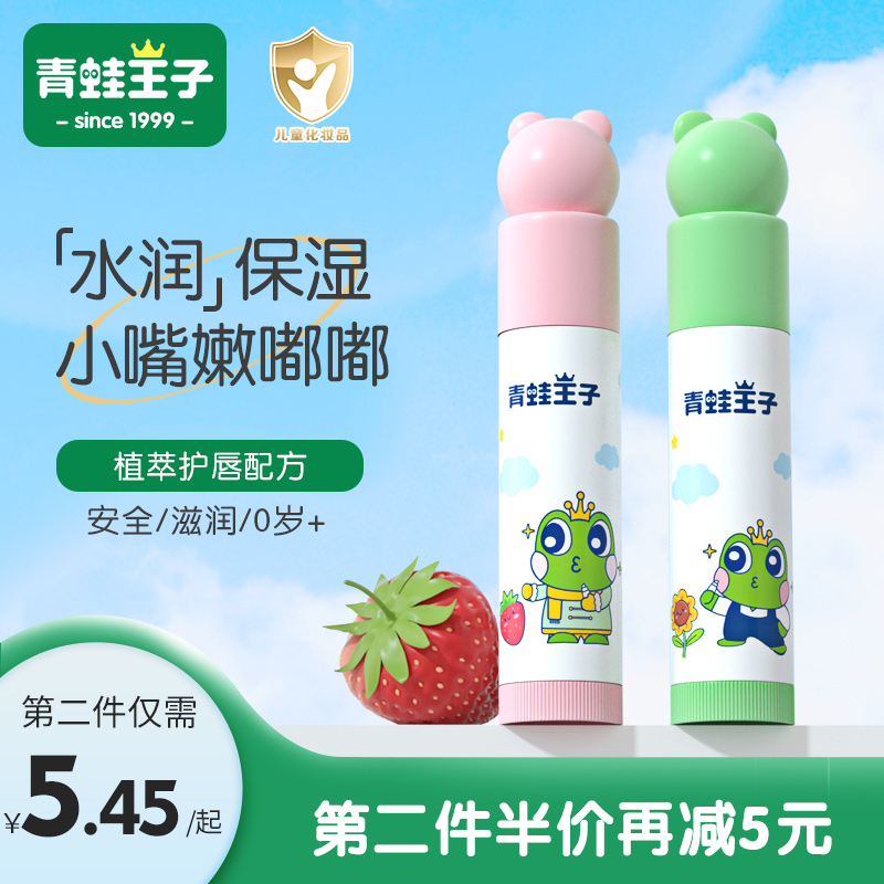 青蛙王子男小女孩儿童护润唇膏滋润保湿宝宝专用防干裂婴幼儿孕妇