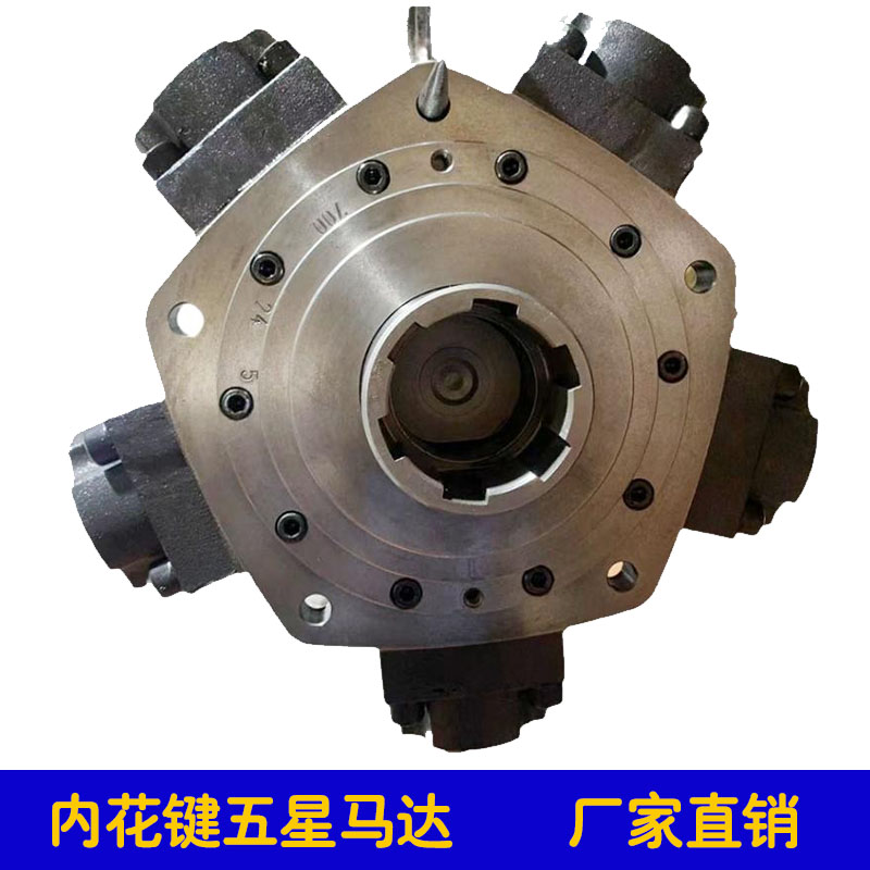 五星液压马达低速大扭矩注塑机熔胶马达11-700I内花键连接油马达