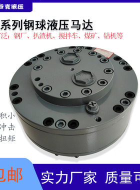1QJM11-0.63S钢球液压马达QJM21-1.25Z煤矿大扭力球塞扒渣机马达