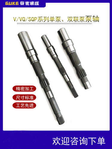 叶片泵配件连接传动轴4535V泵轴