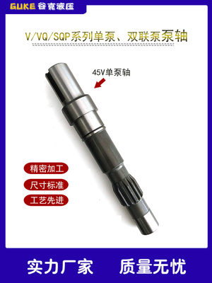 叶片泵V645传液压油轴泵V35双联0液压泵配件2120SP轴V泵45动25Q泵