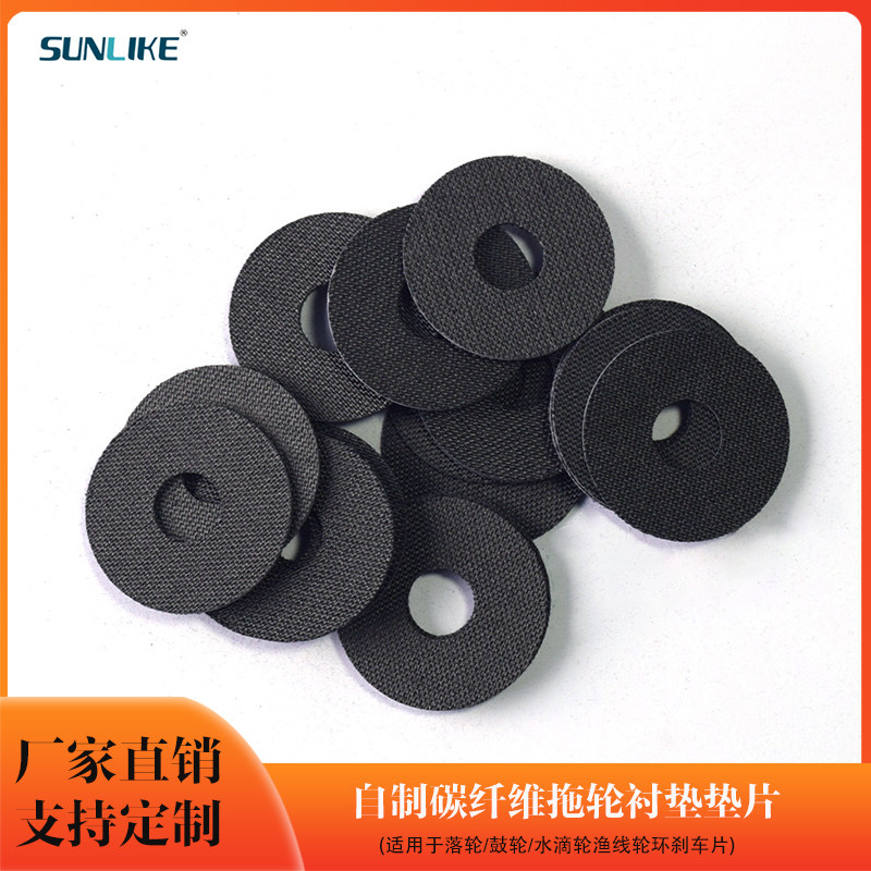 0mm碳纤维渔轮刹车片碳布耐磨材质改装水滴轮鼓轮配件摩擦片