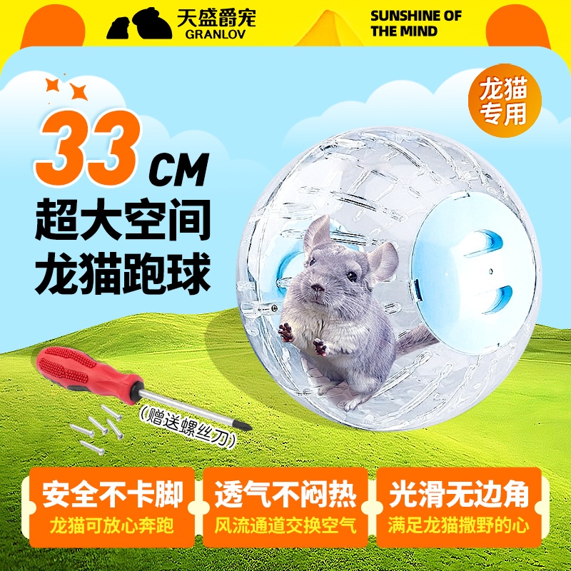 33厘米龙猫跑球超大直径空间