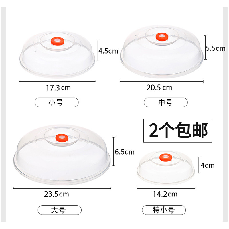 单个装微波炉专用加热盖防溅盖子食品级PP冰箱饭菜保鲜圆形可叠加