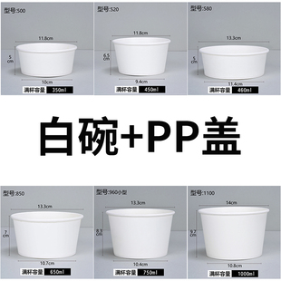 带盖纯白纸碗一次性碗整箱批外卖打包盒圆形配套PP盖子1000套商用