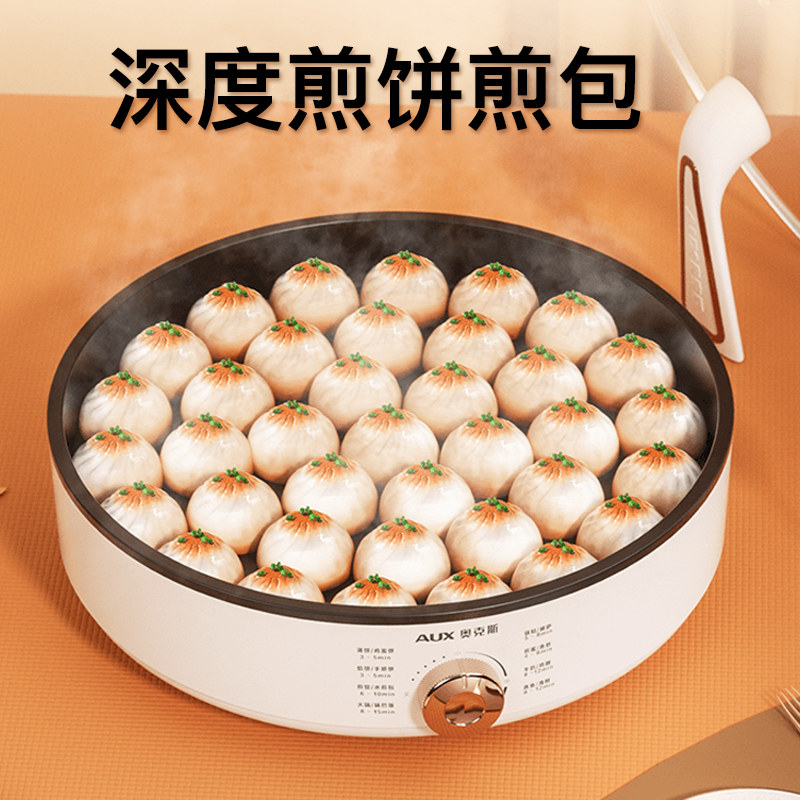 奥克斯电饼铛家用加深多功能电煎锅煎烤深度烙饼专用锅2023年新款