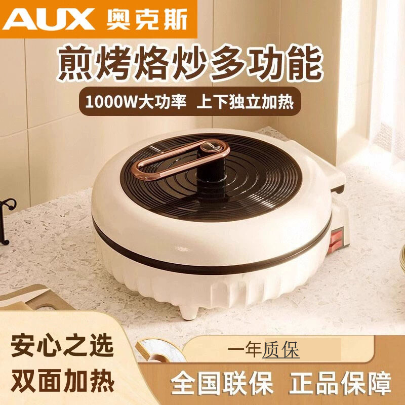 奧克斯雙面加熱電餅鐺家用