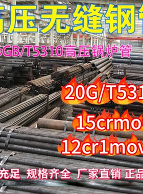 电厂20G高压GB5310锅炉管 15CrMoG耐高温合金管12Cr1MoVG无缝钢管