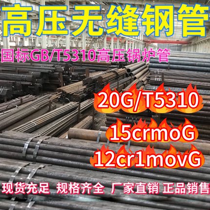 电厂20G高压GB5310锅炉管 15CrMoG耐高温合金管12Cr1MoVG无缝钢管