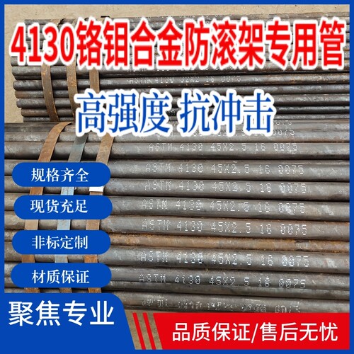 4130铬钼合金无缝钢管 外径25-32-38-45越野汽车改装防滚架专用管