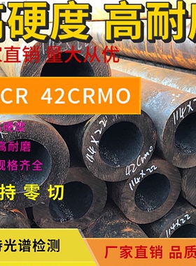 售40cr35crmo42CrMo铬钼厚壁合金高强度高耐磨无缝圆空心钢管零切