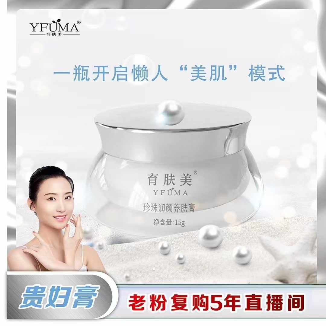 育肤美珍珠润颜养肤膏隔离遮瑕美乳液/面霜