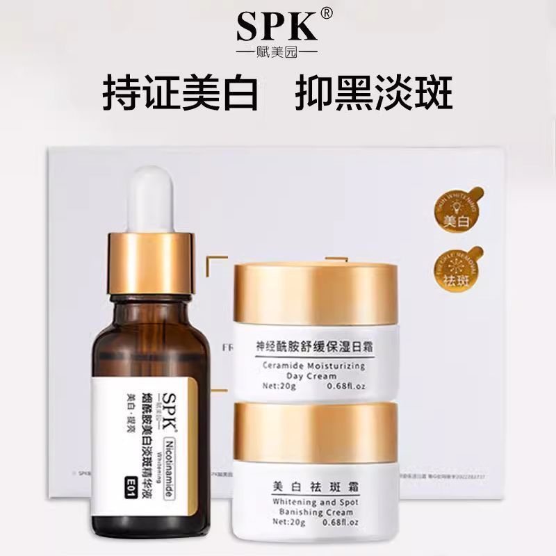 旗舰店SPK赋美园三件套烟酰胺美白祛淡斑装日晚霜精华液套盒官方