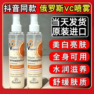 俄罗斯Floresan维生素VC补水喷雾爽肤水美白抗氧化保湿 淡斑200ml