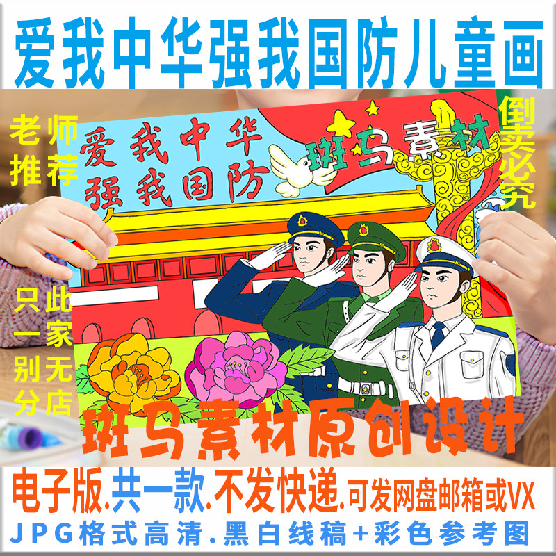 c569爱我中华强我国防儿童绘画模板电子版强国梦国防安全黑白线稿