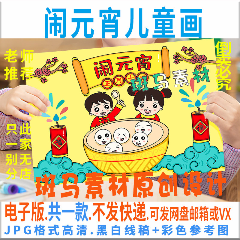 c243元宵节绘画模板儿童画电子版小学生2022新年手抄报黑白线稿描