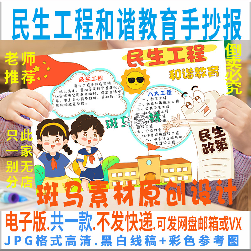 b796民生工程和谐教育小报黑白线描涂色小学生教育民生手抄报模板