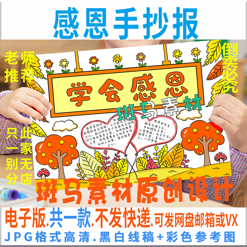 b388学会感恩手抄报模板电子版小学生感恩节父母孝敬爸妈黑白线稿