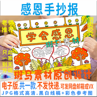 B388学会感恩手抄报模板电子版小学生感恩节父母孝敬爸妈黑白线稿