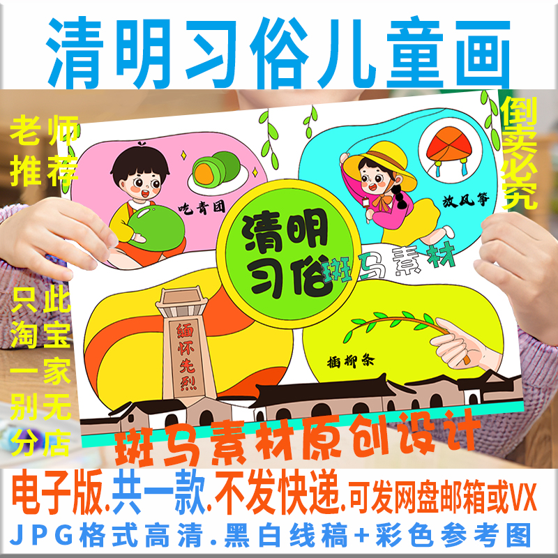 c969清明节习俗儿童画清明踏青扫墓放风筝吃青团涂色电子版手抄报