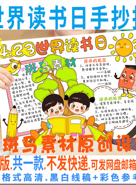 B952世界读书日手抄报模板电子版读书日为主题的小报黑白线描涂色