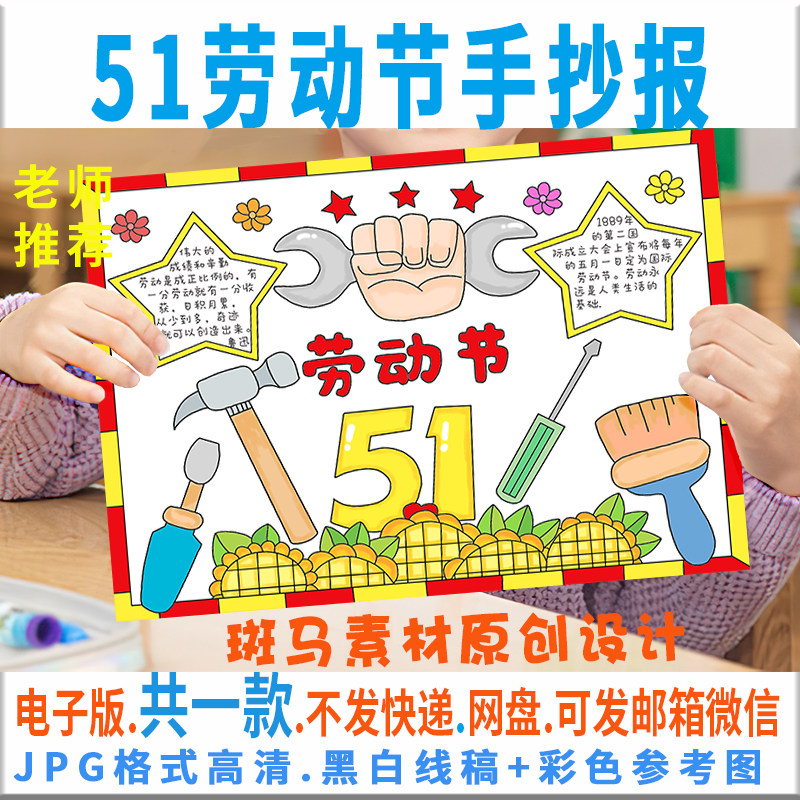 B004五一劳动节手抄报模板电子版51节日小报半成品黑白线稿可涂色