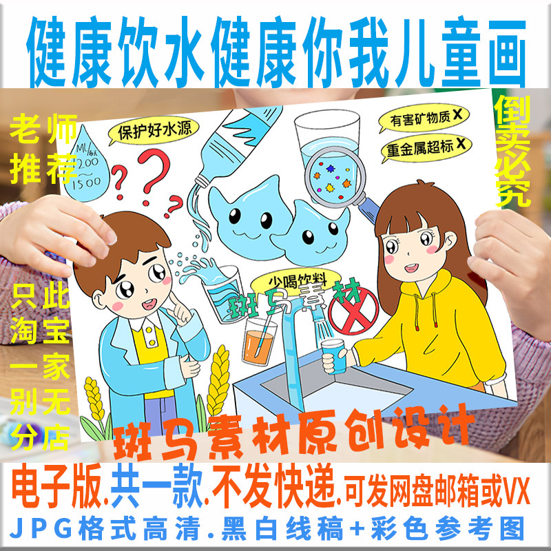 f005健康饮水健康你我儿童绘画模板电子版保护水资源手抄报线稿描