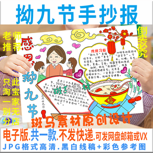 E029拗九节手抄报学生孝敬父母敬老爱老尊老黑白线描涂色电子小报