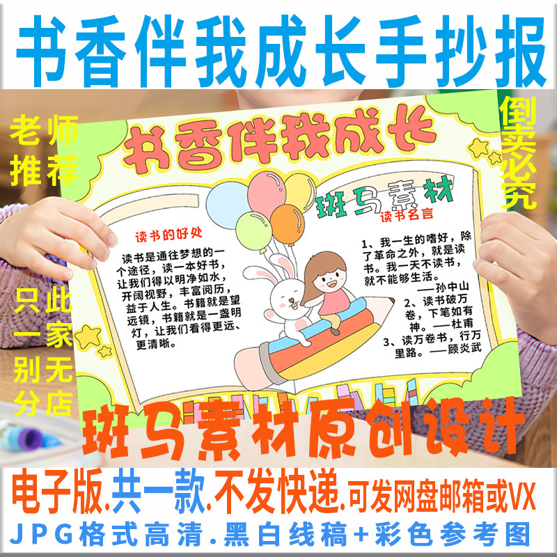 B445读书手抄报小学生阅读书香伴成长手抄报模板电子版黑白线稿描