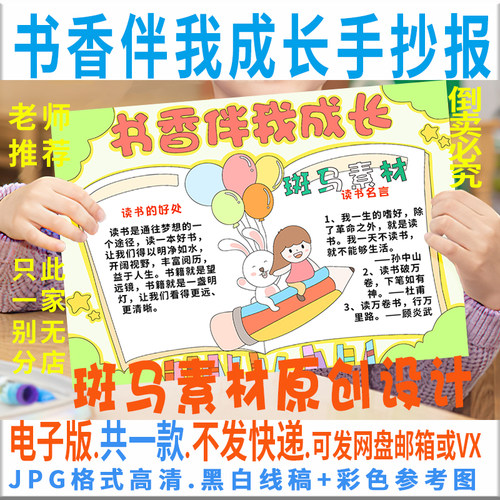 B445读书手抄报小学生阅读书香伴成长手抄报模板电子版黑白线稿描