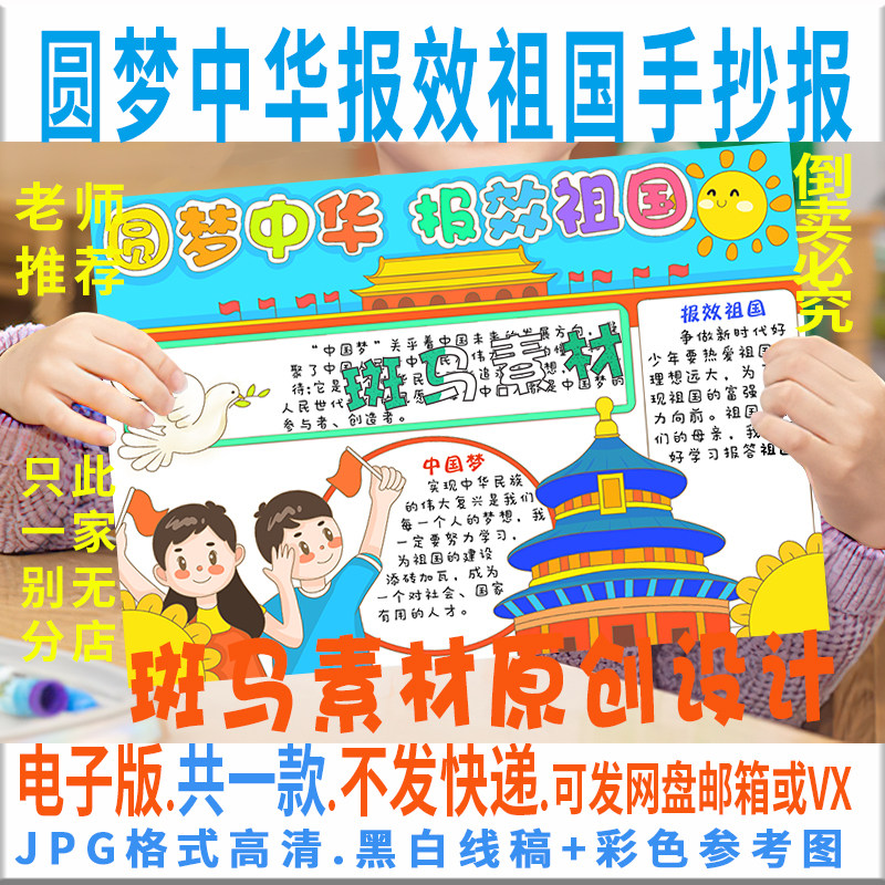 b889圆梦中华报效祖国手抄报模板黑白线描涂色小学生庆祝国庆小报