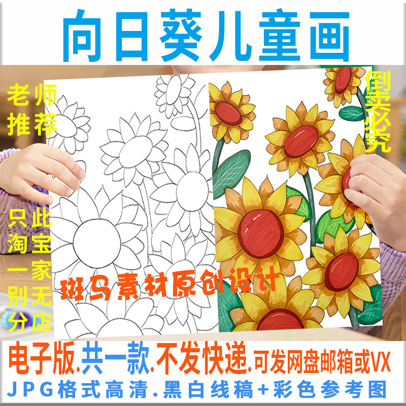 c939向日葵儿童画模板电子版学生竖版植物向日葵绘画黑白线稿涂色