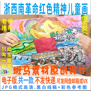 C766中小学生浙西南根据地革命红色精神儿童绘画电子版黑白线涂色