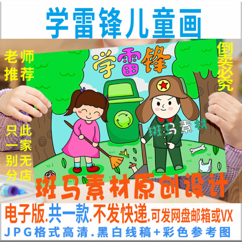 C490学雷锋儿童画模板电子版小学生学雷锋树新风手抄报黑白线稿描