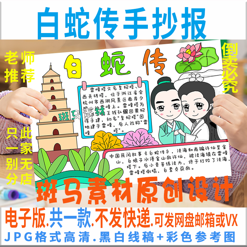 b263白蛇传手抄报模板电子版小学生中国民间故事手抄报黑白线稿8k