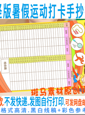 E390竖版暑假运动打卡表运动跳绳打羽毛球跑步手抄报女孩版电子版