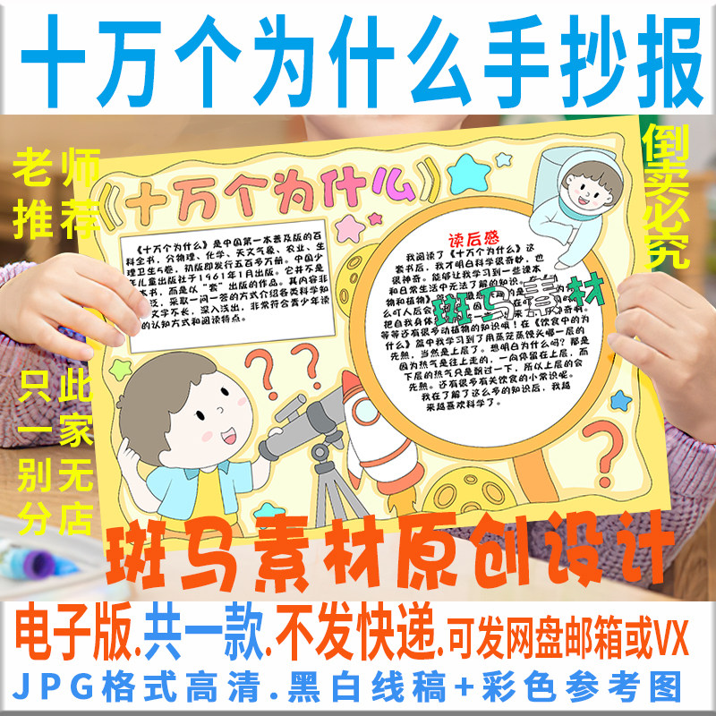 B473十万个为什么手抄报学生读书卡好书推荐阅读黑白线描电子小报