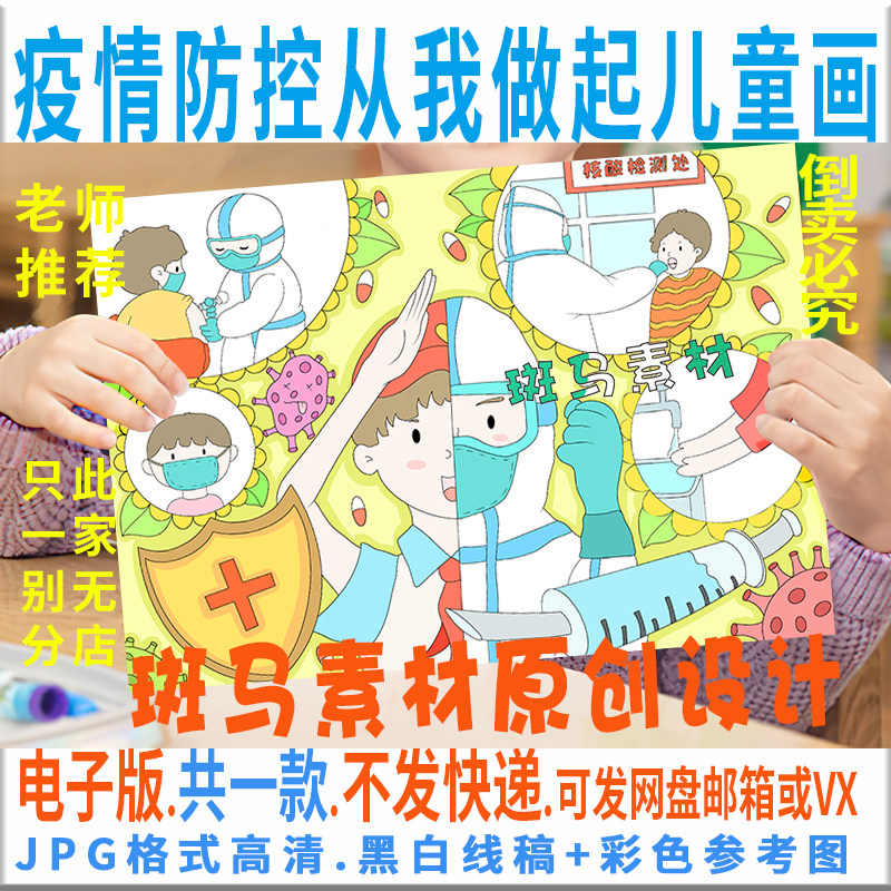 c520疫情防控从我做起儿童画模板电子版小学生抗击疫情绘画黑白线