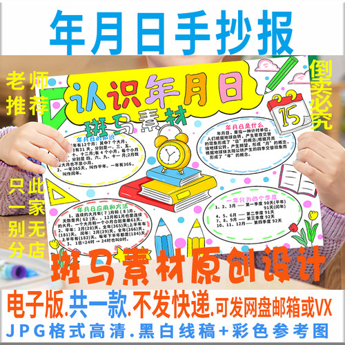 B625年月日手抄报模板电子版小学生二三四五年级数学手抄报黑白线