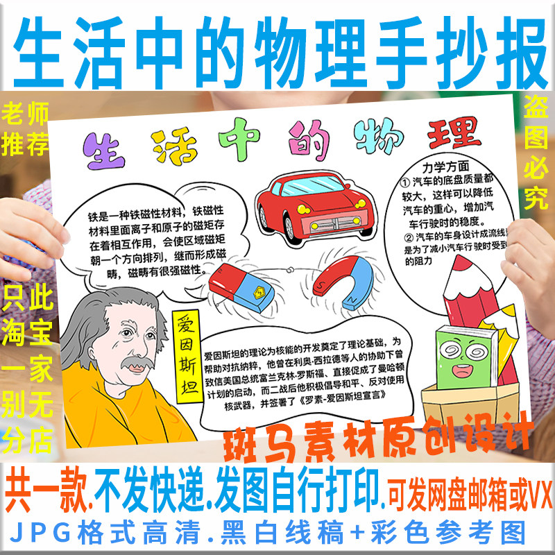 e218生活中的物理手抄报爱因斯坦手抄报模板电子版小学生黑白线稿