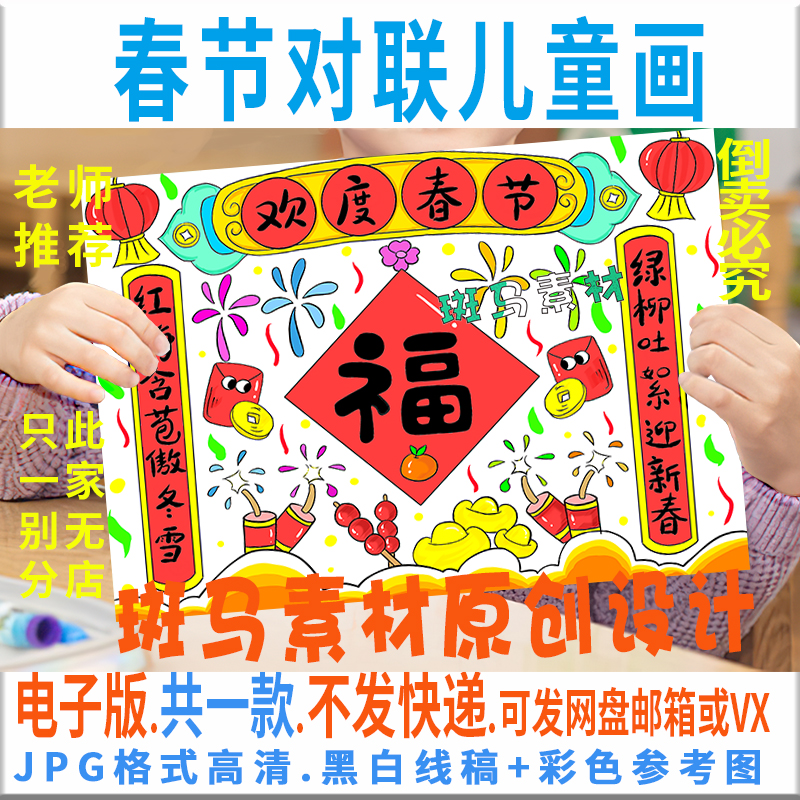 c434春节对联儿童画模板电子版2022虎年春节习俗春联黑白线稿涂色