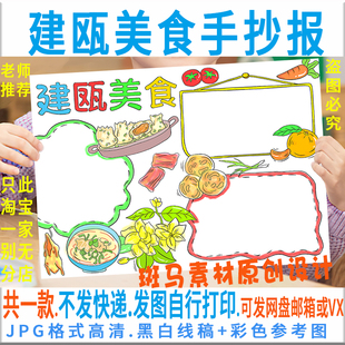 E404建瓯美食家乡特色美食手抄报小学生家乡味道美食文化介绍小报