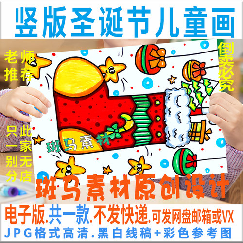 C222竖版圣诞节儿童绘画模板电子版英语西方节日手抄报黑白线稿描