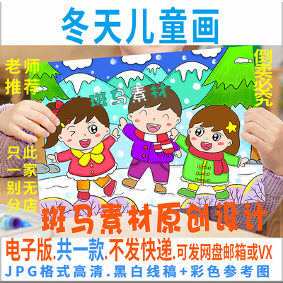 C204冬天儿童绘画模板电子版小学生冰雪世界冬季寒假生活黑白线稿