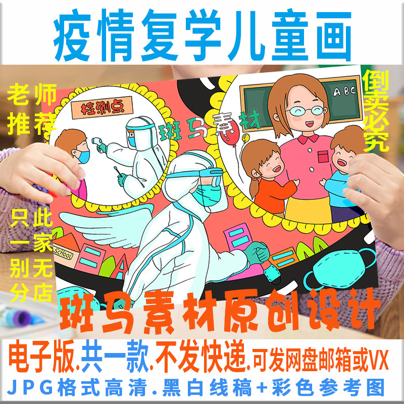 c578疫情防控儿童绘画小学生复学返校校园防疫测体温黑白线描涂色