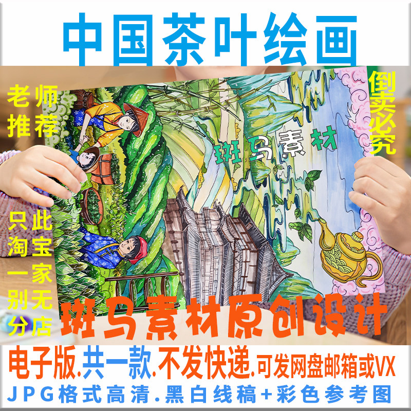 c825中小学生中国茶叶儿童绘画茶园种植采摘传统文化黑白线稿涂色