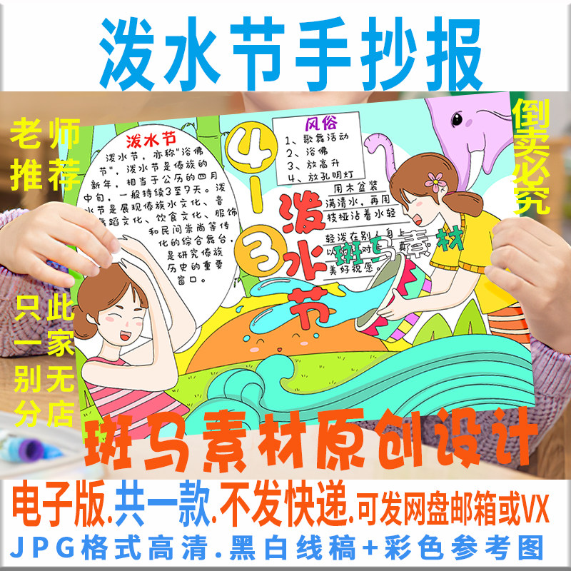 B572泼水节手抄报模板电子版中小学生傣族习俗泼水节手抄报黑白线