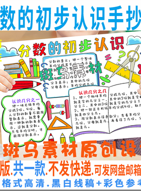 B922分数的初步认识手抄报模板小学生三年级上册数学电子小报涂色